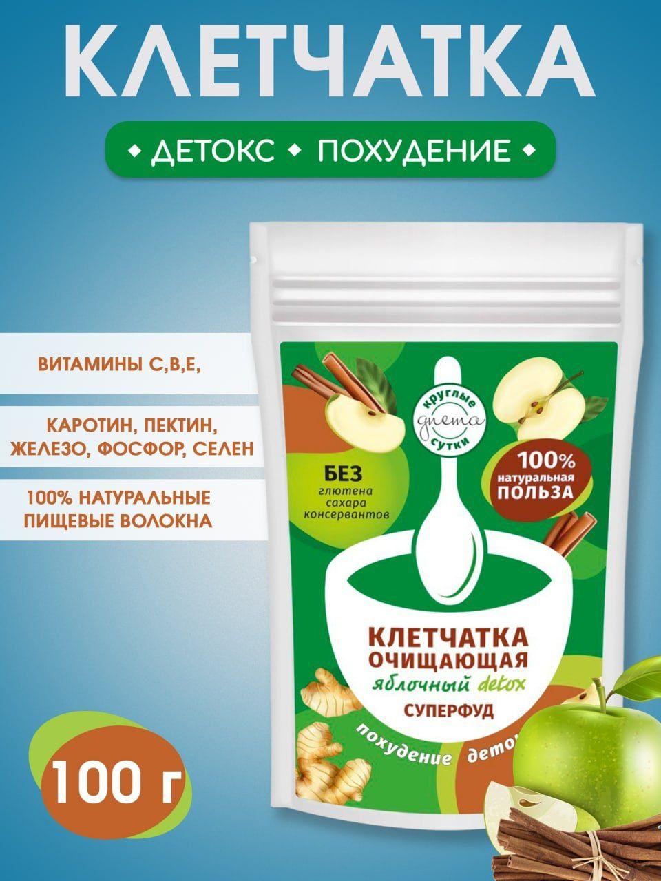 КРУГЛЫЕ СУТКИ | Клетчатка очищающая Яблочный Detox 100 г