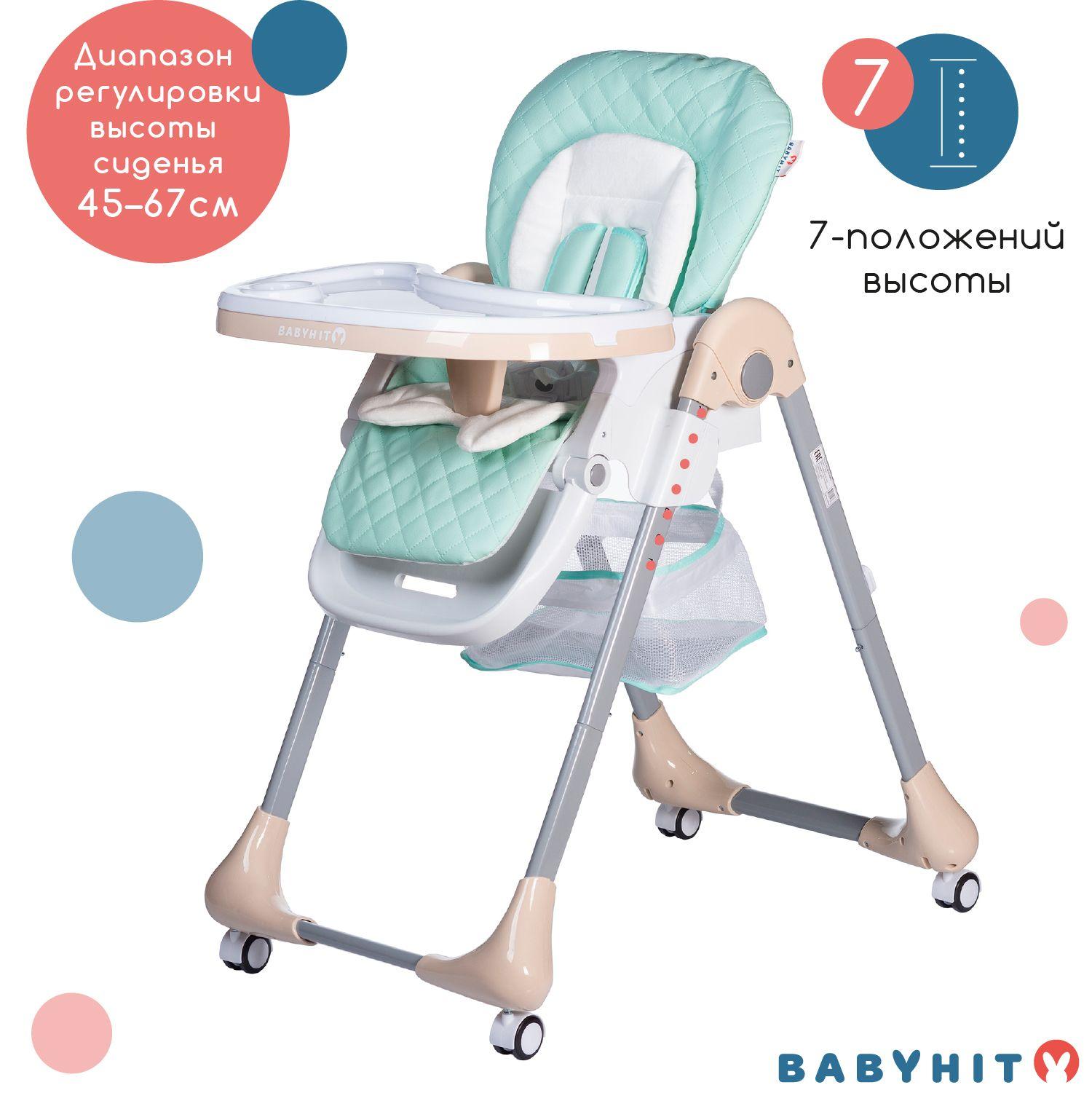 Детский стульчик для кормления - шезлонг BABYHIT GOURMET (cyan)