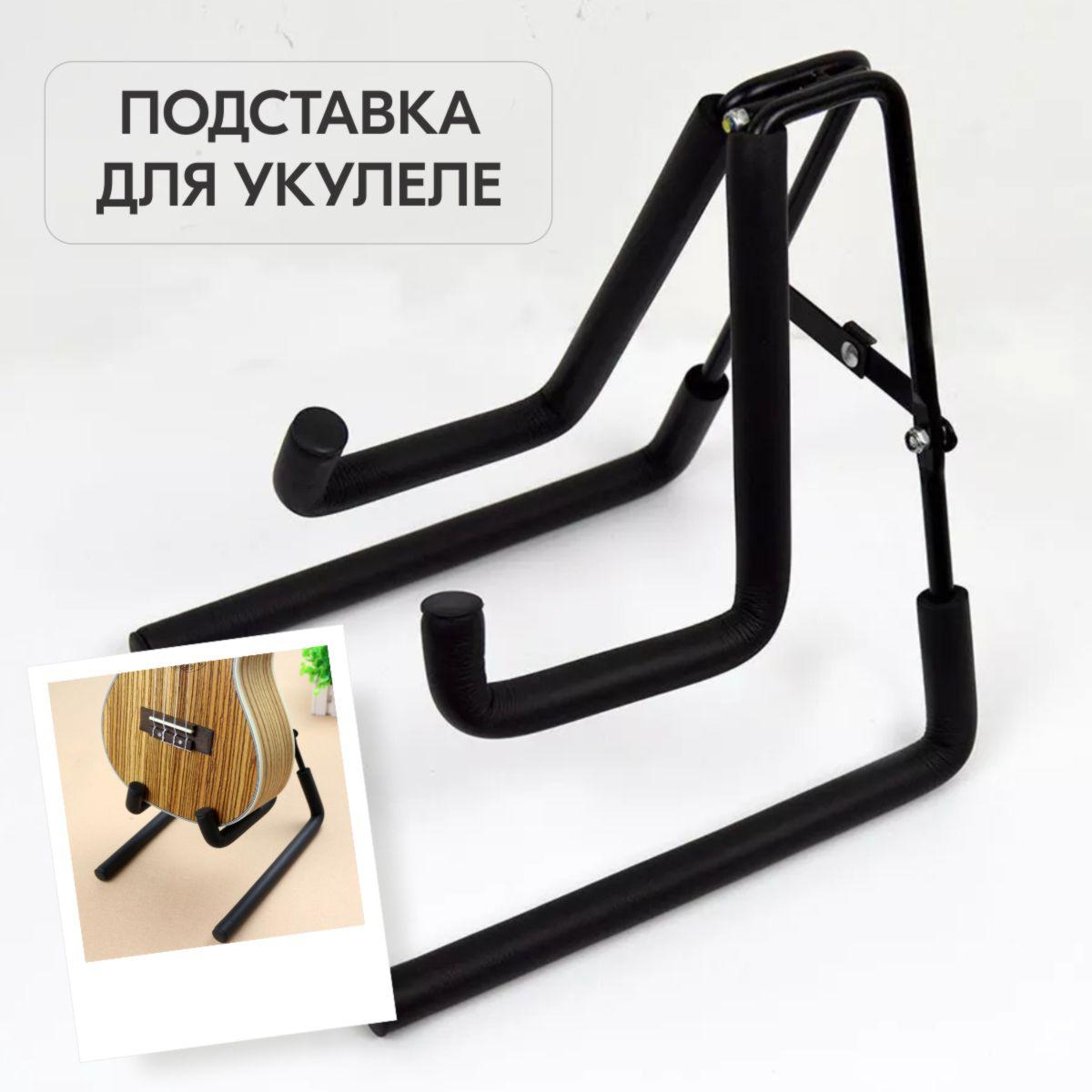 Стойка для укулеле складная, The String ST-STND-10