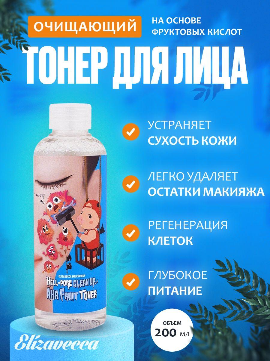 Elizavecca Тоник-пилинг (Тонер) на основе фруктовых кислот Hell Pore Clean Up Aha Fruit Toner, 200 ml.