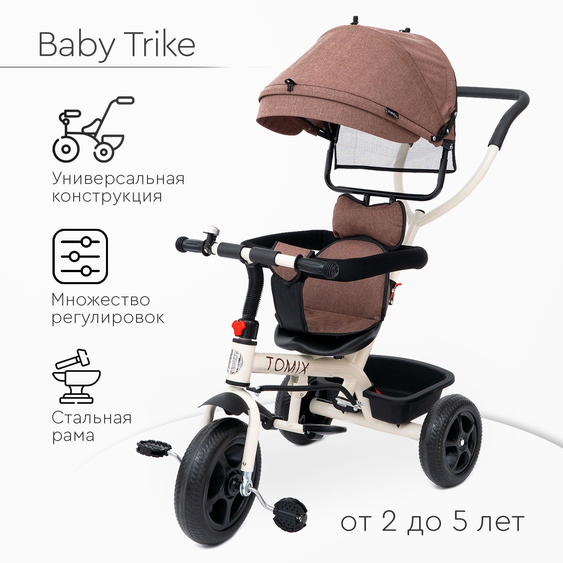 Велосипед трехколесный Tomix BABY TRIKE, бежевый