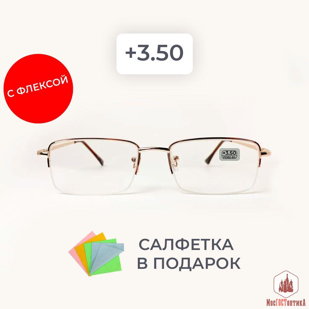 Очки прямоугольные для зрения мужские и женские +3.50 корригирующие очки для чтения +3.5