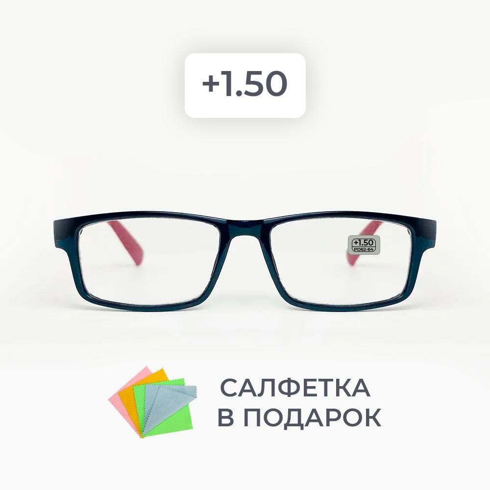 Очки прямоугольные для зрения мужские и женские +1.50 корригирующие очки для чтения +1.5