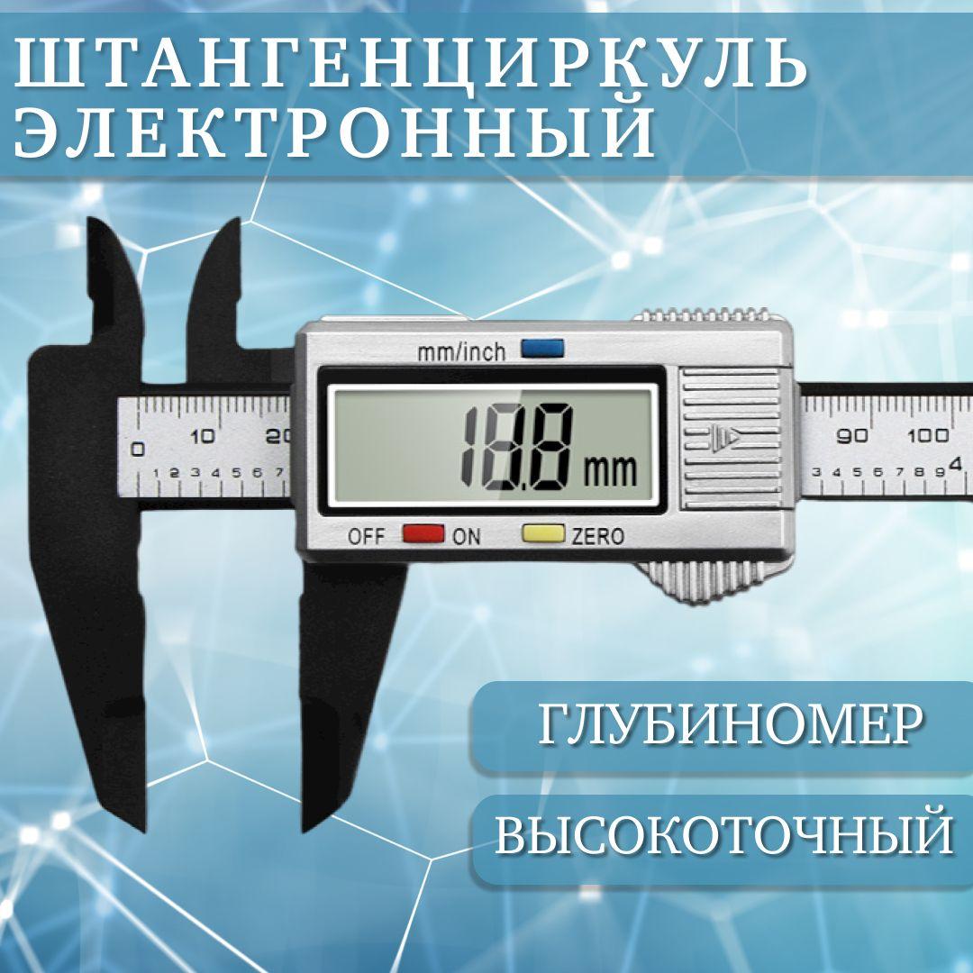 Штангенциркуль 0-150 мм