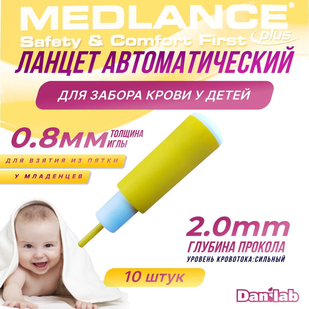 Ланцет автоматический Medlance (скарификатор) для забора крови у детей и младенцев