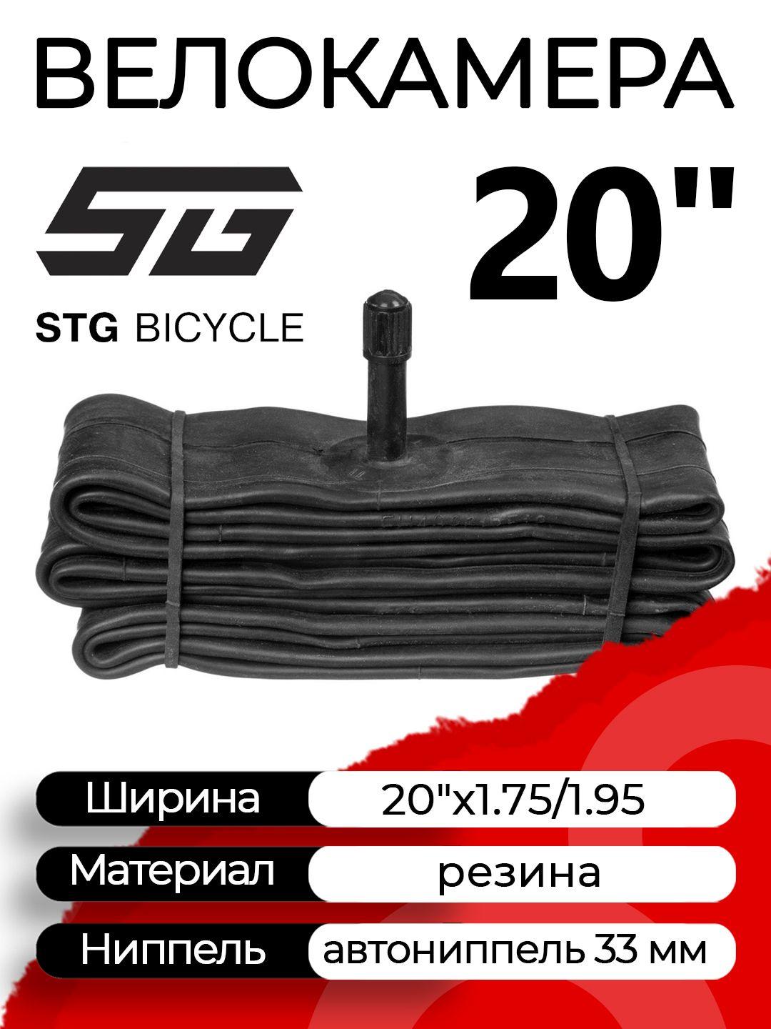 Велокамера STG 20"x1.75/1.95  автониппель (AV, Schrader) 33 мм прямой