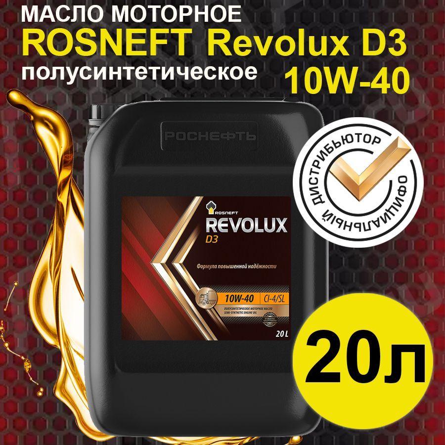 Rosneft Revolux D3 10W-40 Масло моторное, Полусинтетическое, 20 л