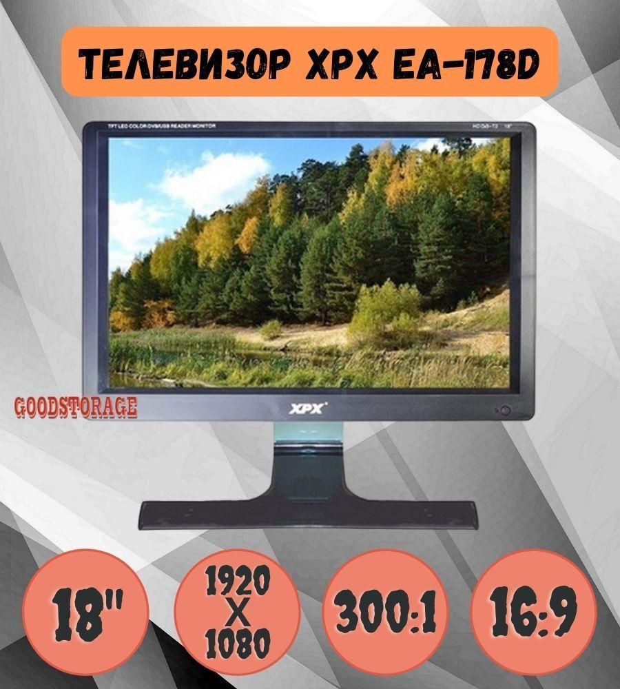 Цифровой телевизор XPX EA-178D с цифровым тюнером DVB-T2 (USB / TF)