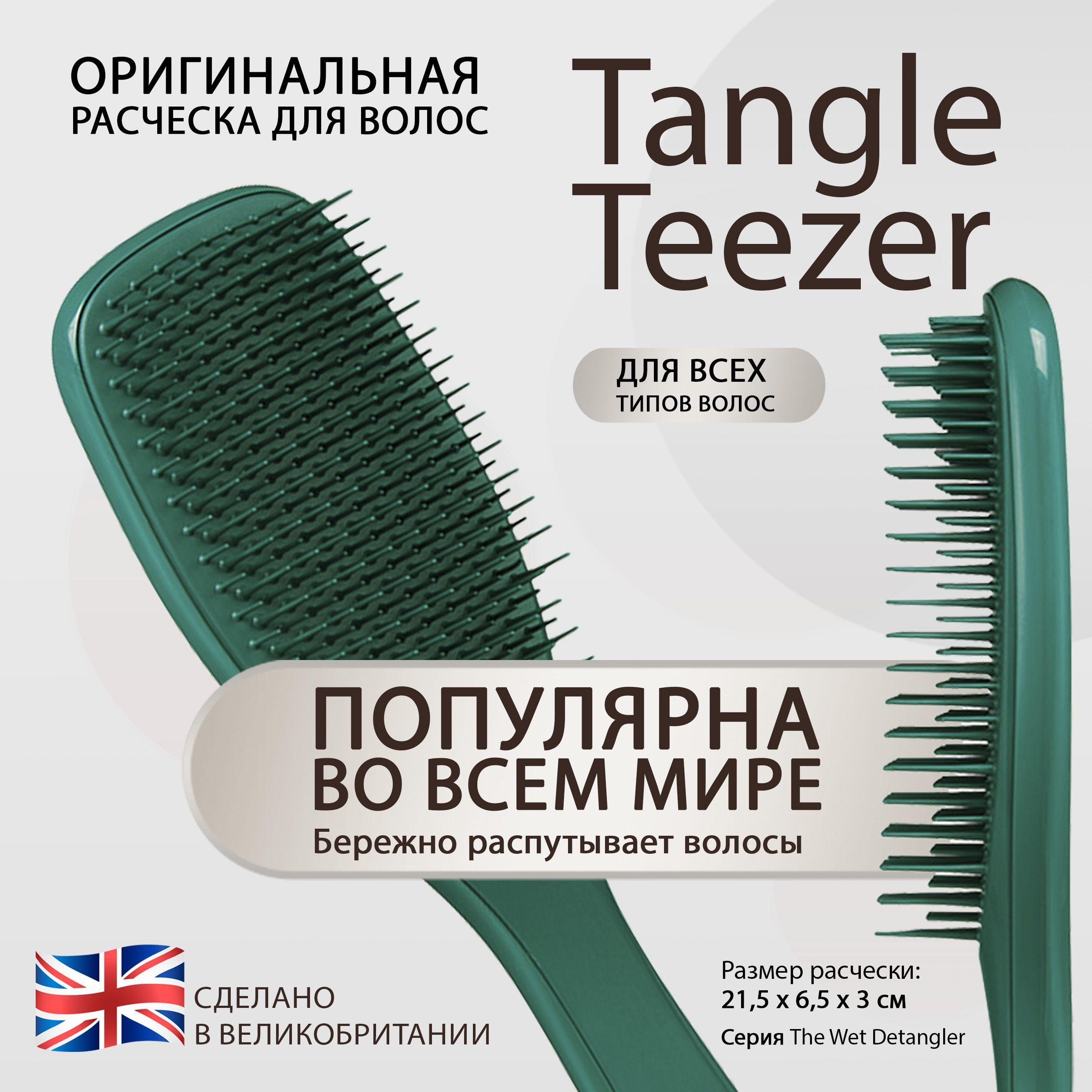 Расческа для волос Tangle Teezer The Wet Detangler Green Jungle Зеленые джунгли 2300