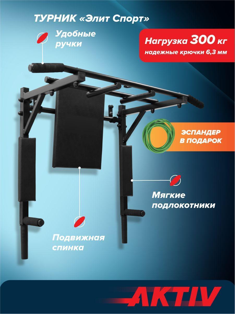 Турник ЭлитСпорт черный (с черными ручками) + Жгут в подарок разборный Aktiv