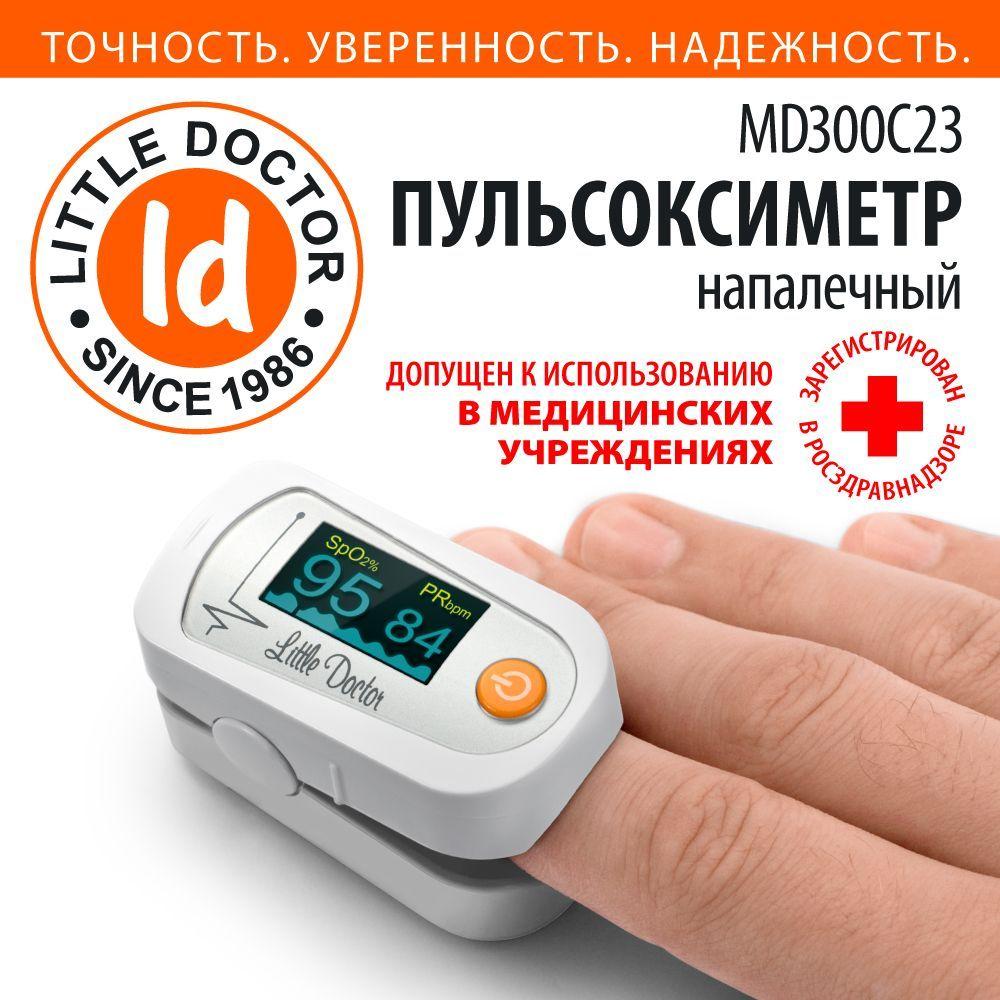 Little Doctor | Пульсоксиметр напалечный Little Doctor MD300С23