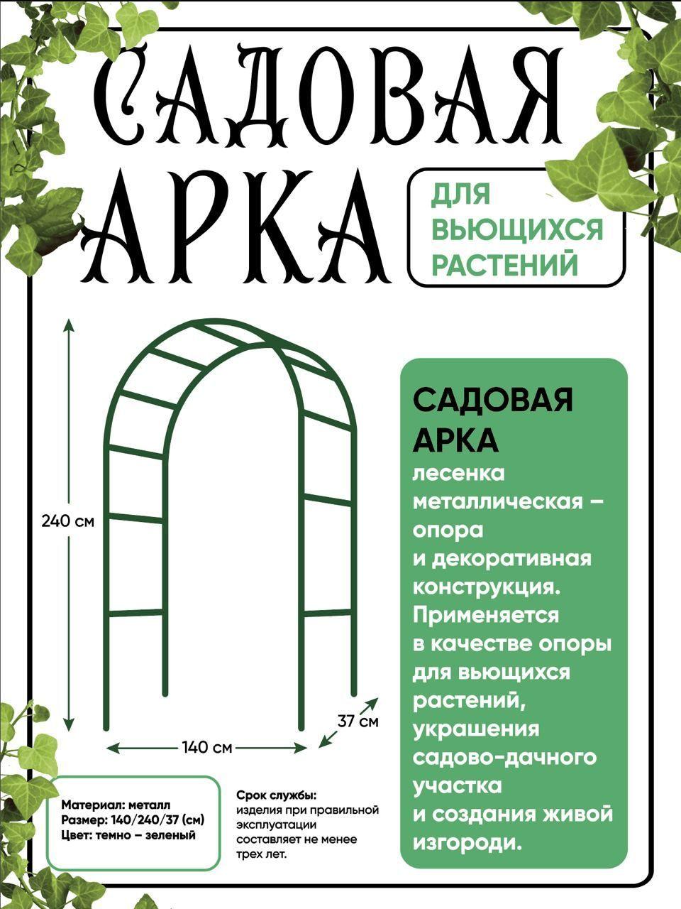 Арка садовая,140см