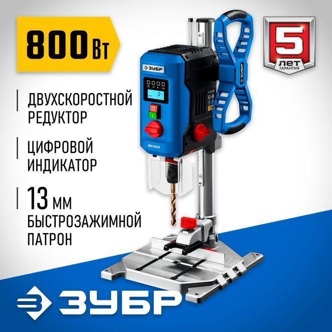 Станок сверлильный ЗУБР 800 Вт