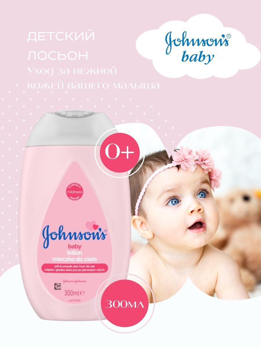 Детский лосьон для тела, Johnson's baby, 300 мл.