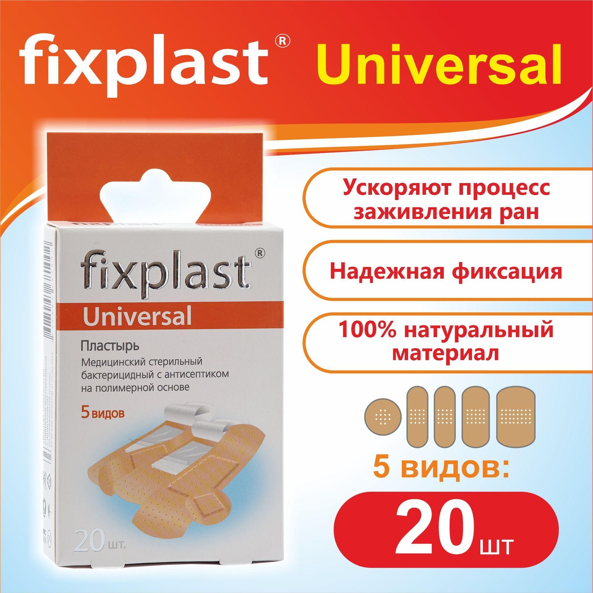 Пластырь Fixplast на полимерной основе №20 Universal