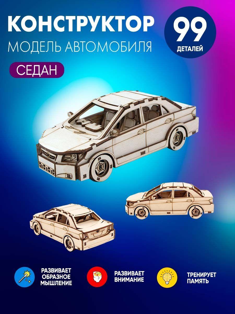 Сборная модель конструктор автомобиль "Седан MD"