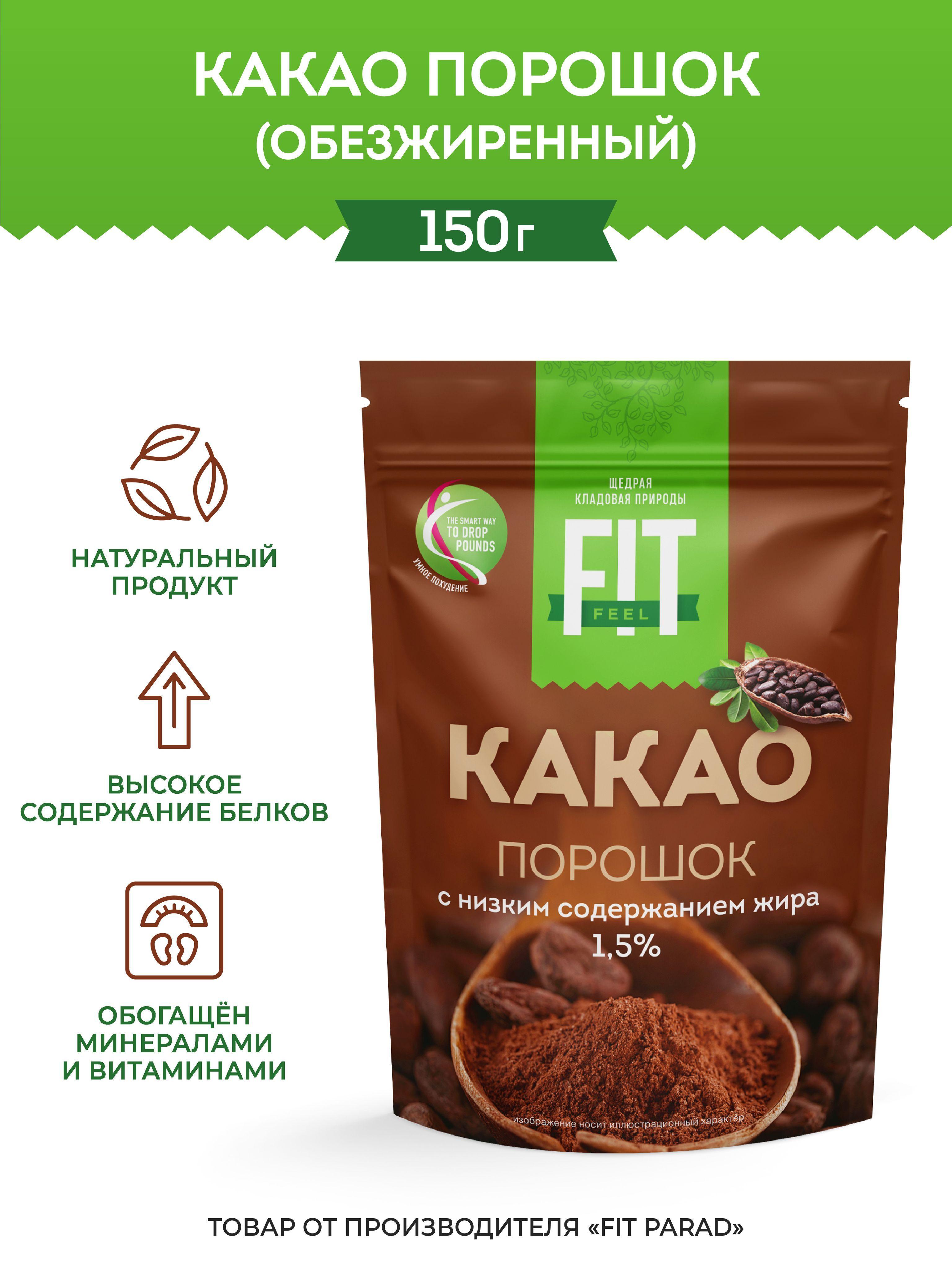 FitPARAD / Какао порошок обезжиренный, дой-пак 150 г.