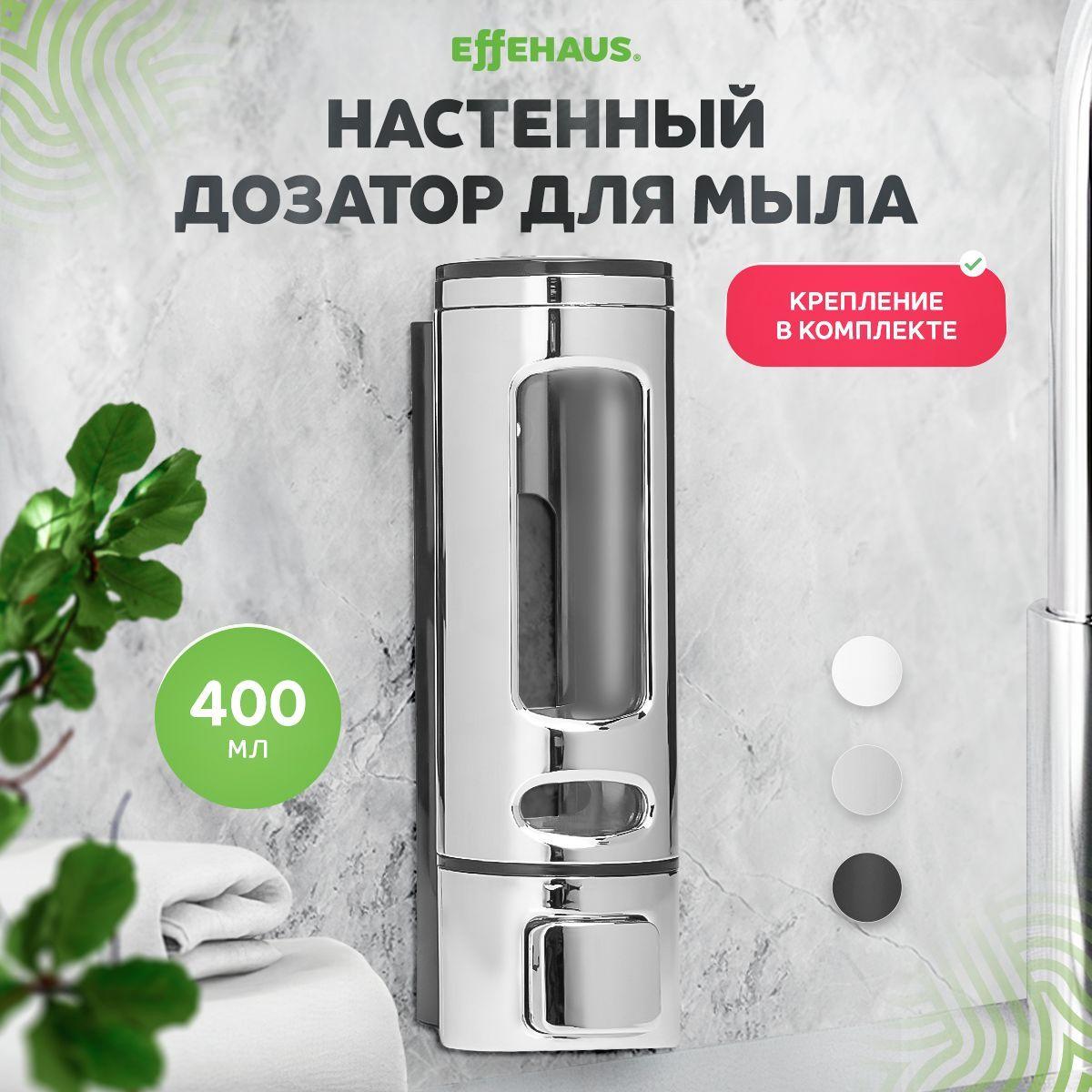 Effehaus | Effehaus Диспенсер для мыла механический, 400 мл, 1 шт