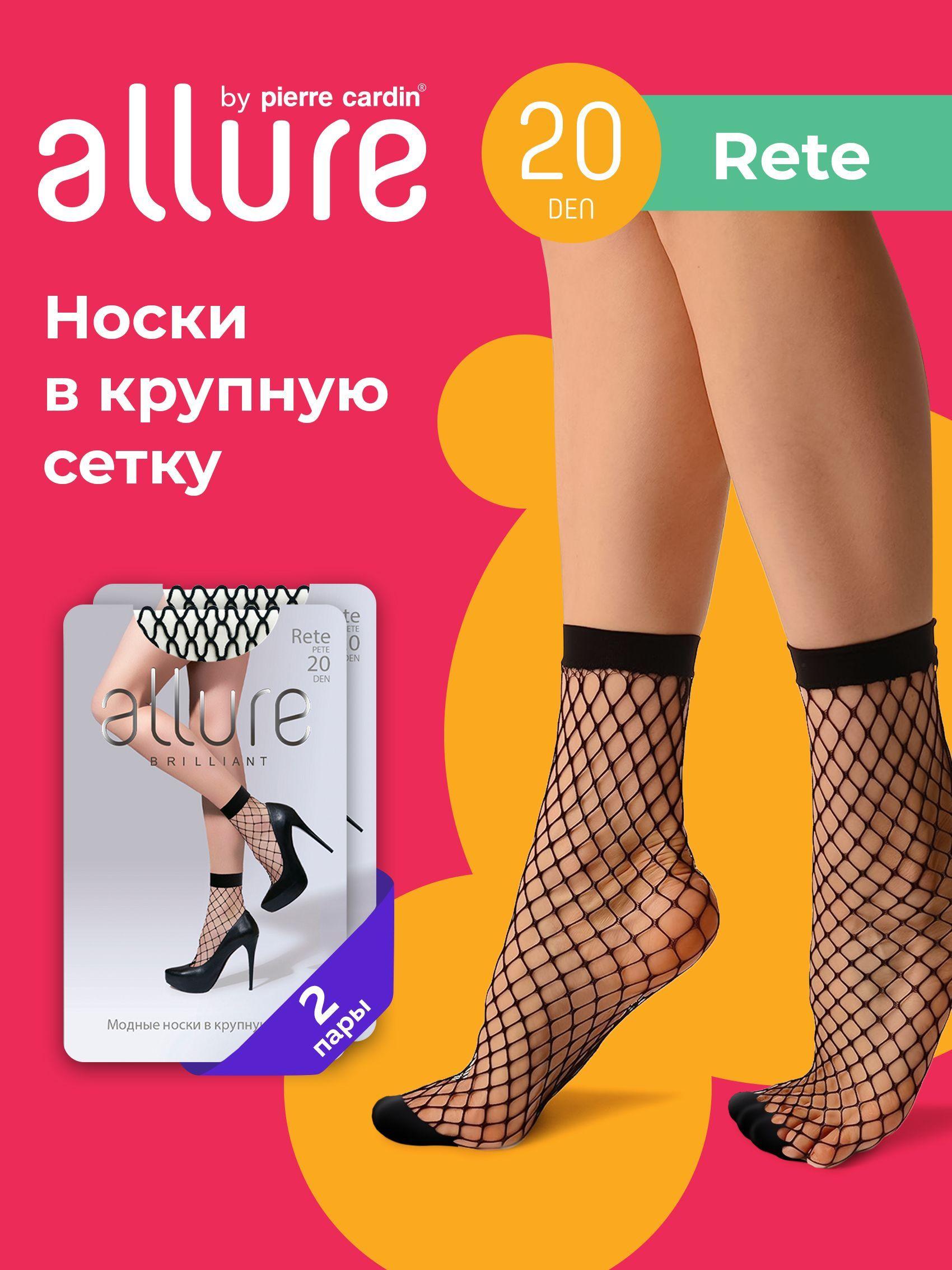 Комплект носков Allure, 2 пары