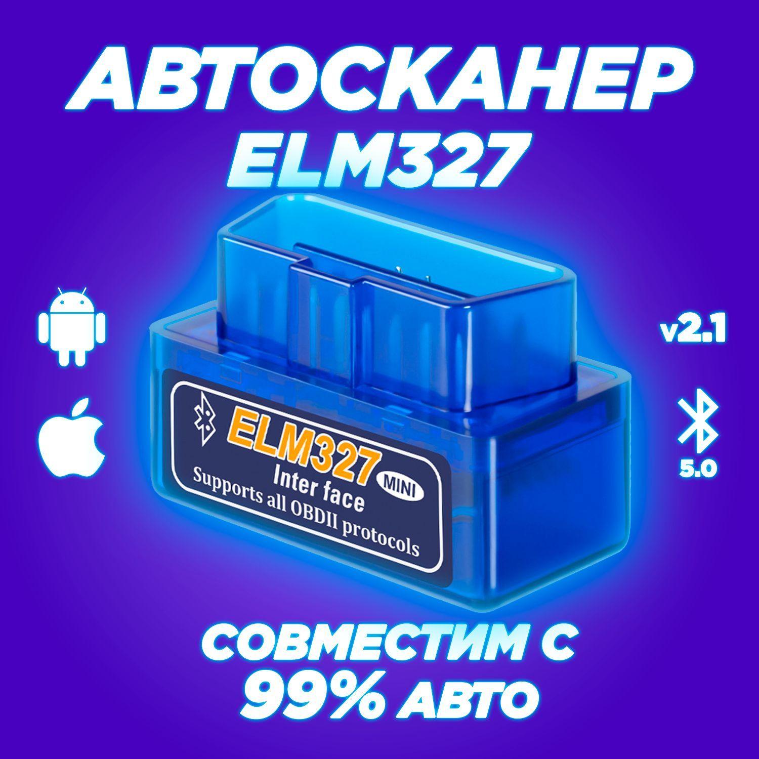 Автосканер, диагностический сканер, ELM327 2.1 для диагностики автомобилей 1994-2021 г.в. (Bluetooth, OBD2)