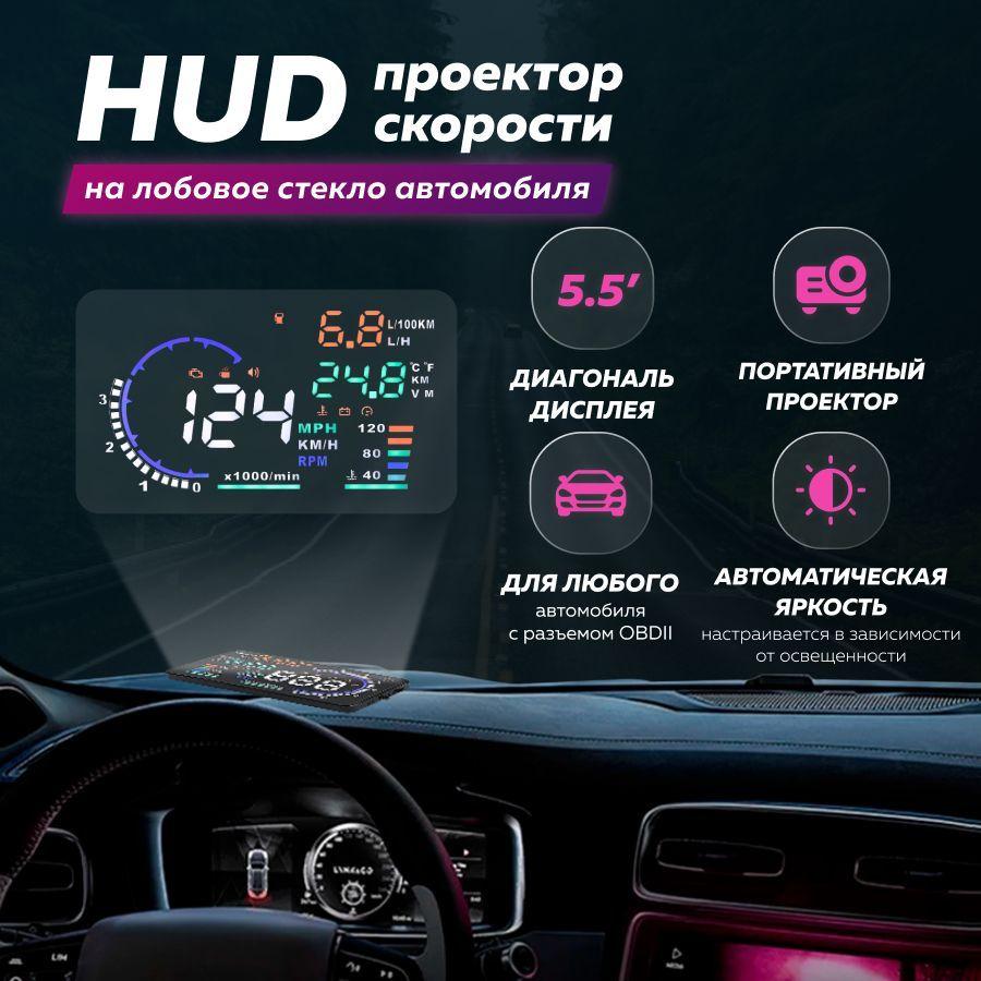 HUD проектор скорости на лобовое стекло автомобиля CarDisplay A8