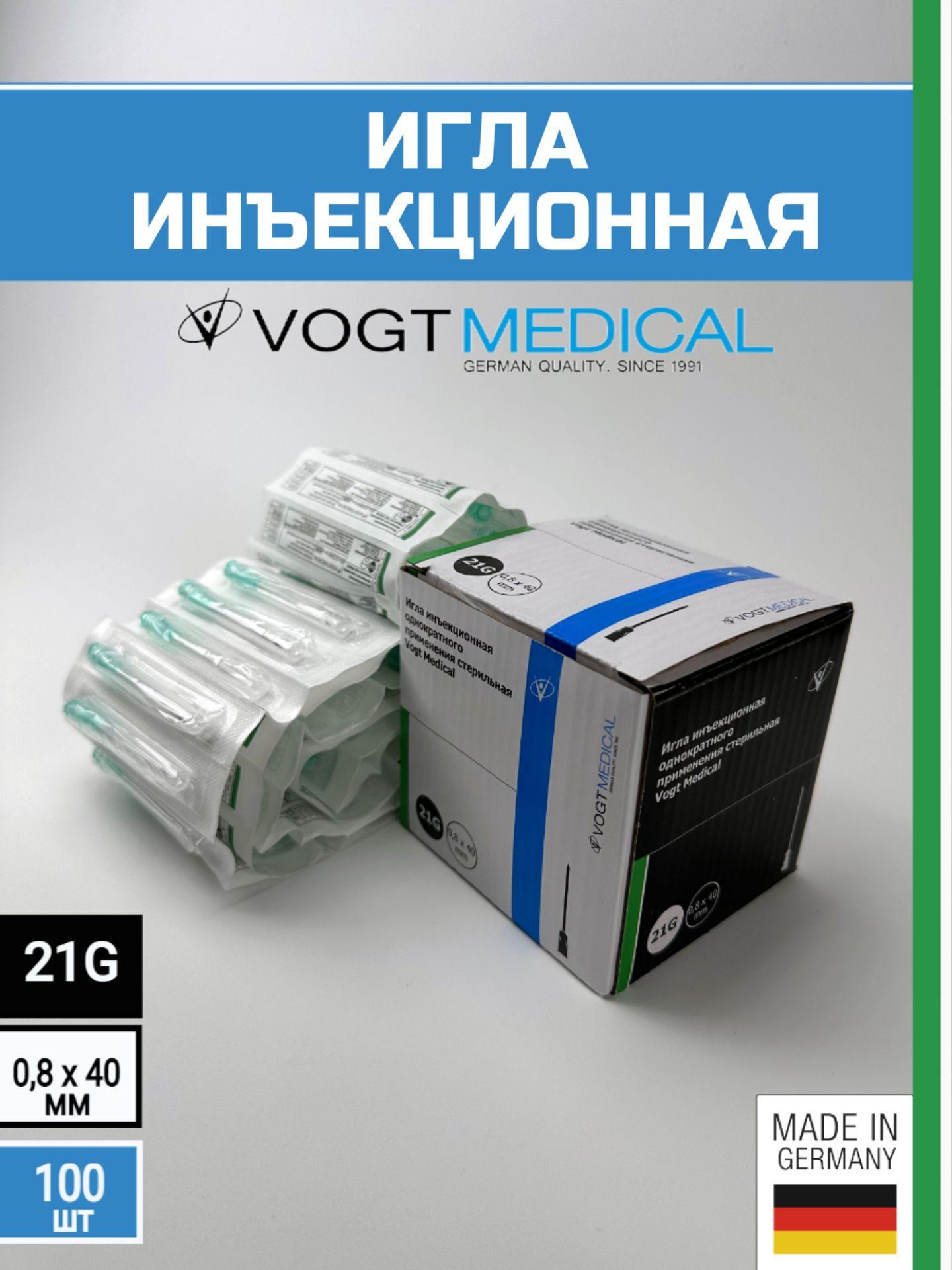 Игла инъекционная 21G (0.8х40 мм) Vogt Medical, Германия, 100 штук (для шприцов Luer lock и Luer slip)