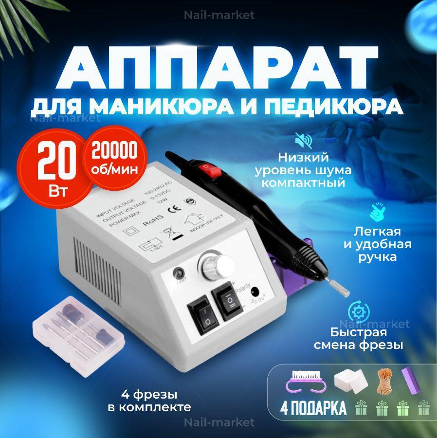 iNail Аппарат для маникюра и педикюра МК-212