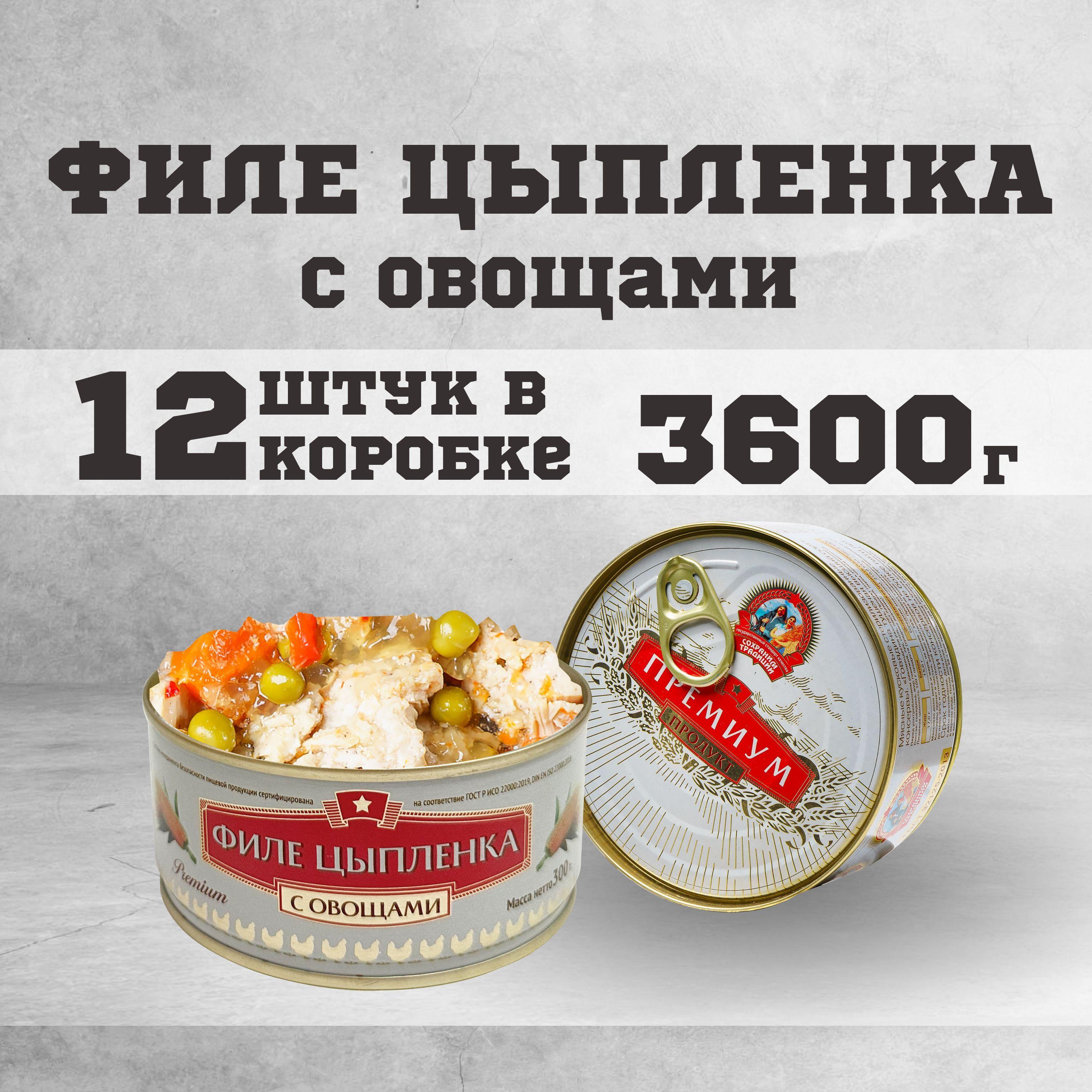 Тушенка консервы мясные цыпленок с овощами 300 г. 12 шт.