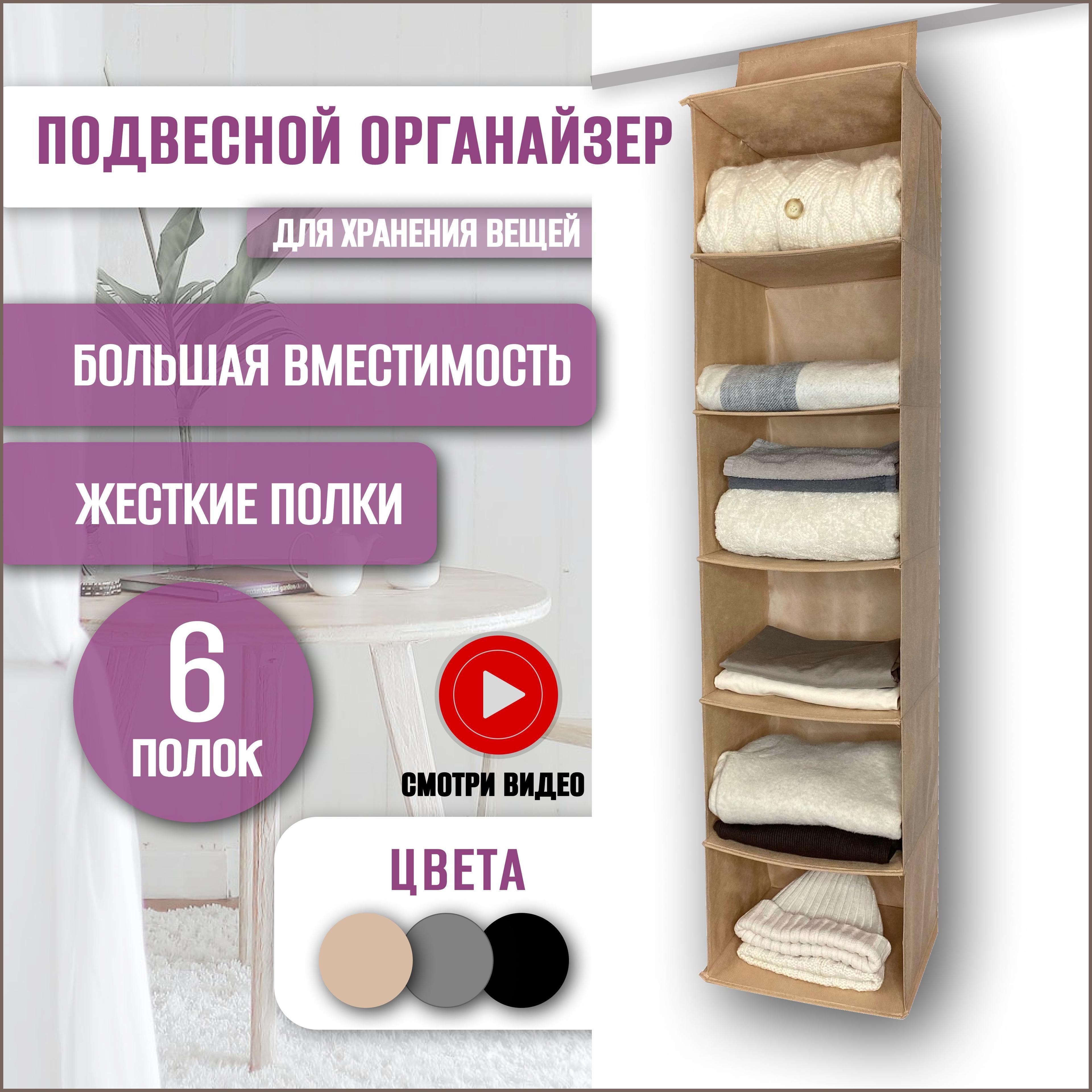 TITHOME | Органайзер для хранения вещей, 6 подвесных полок в шкаф 120*28*28