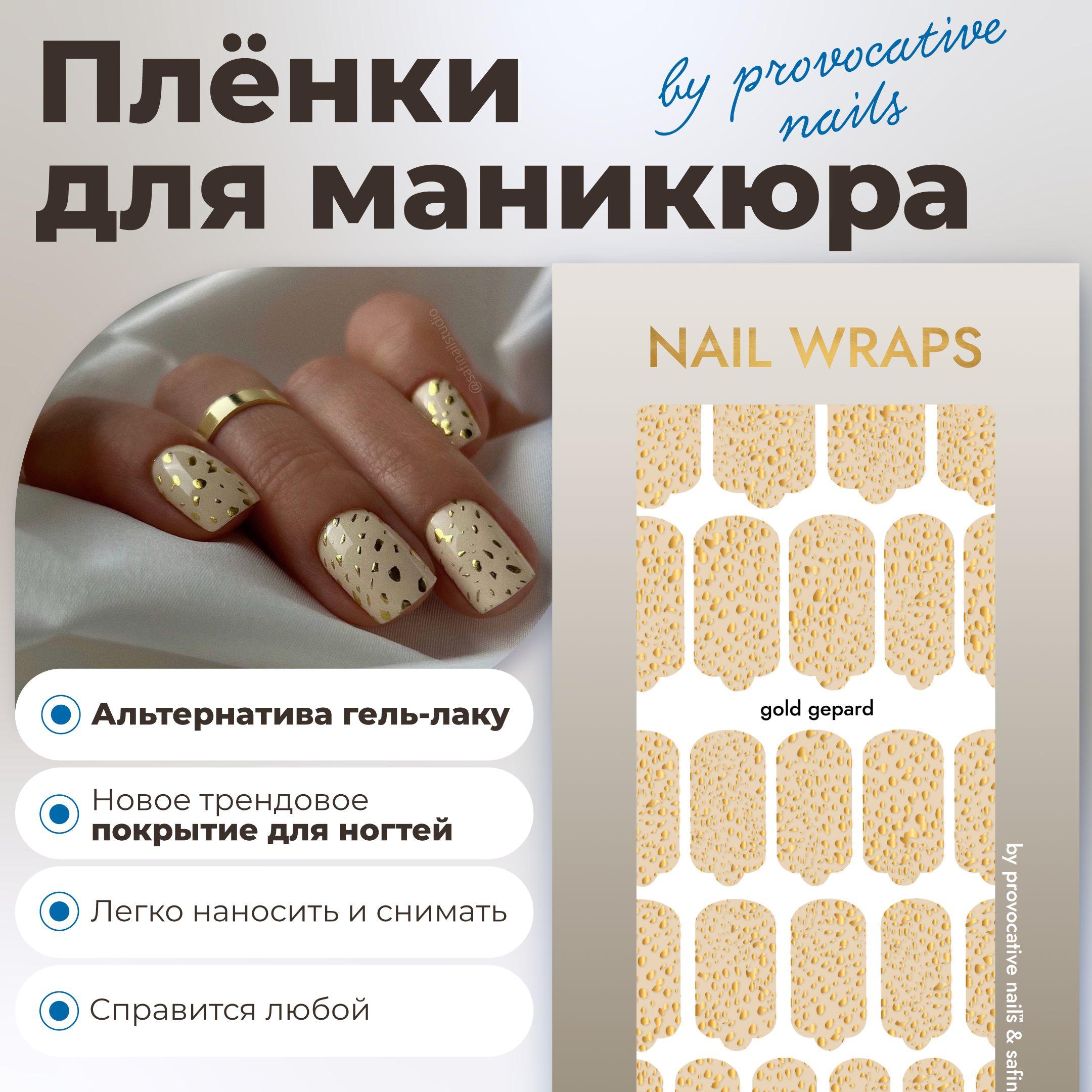 Пленки для маникюра by provocative nails - Gold gepard