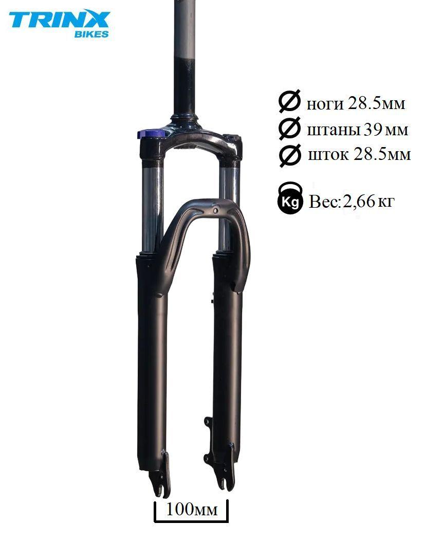 Вилка велосипедная 29", TRINX, без блокировки, сталь