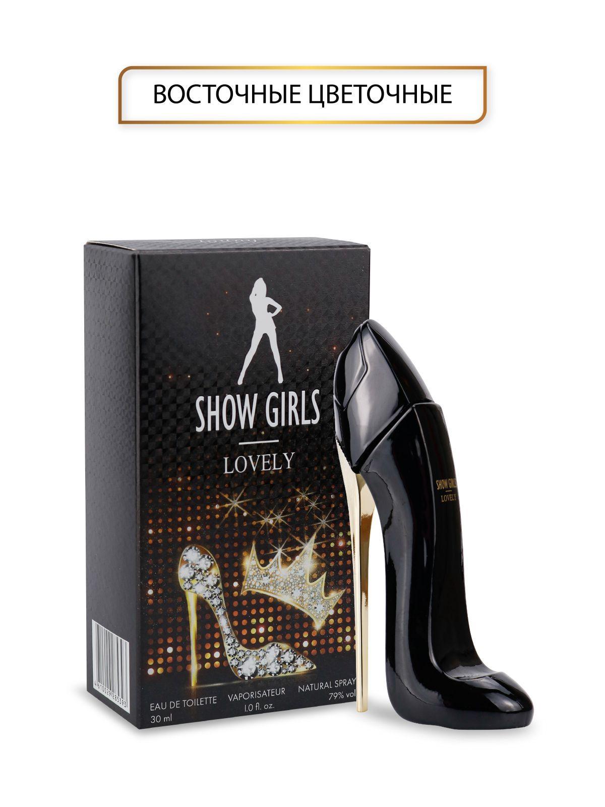 Туалетная вода женская Show Girls Lovely 30 мл. Духи сладкие