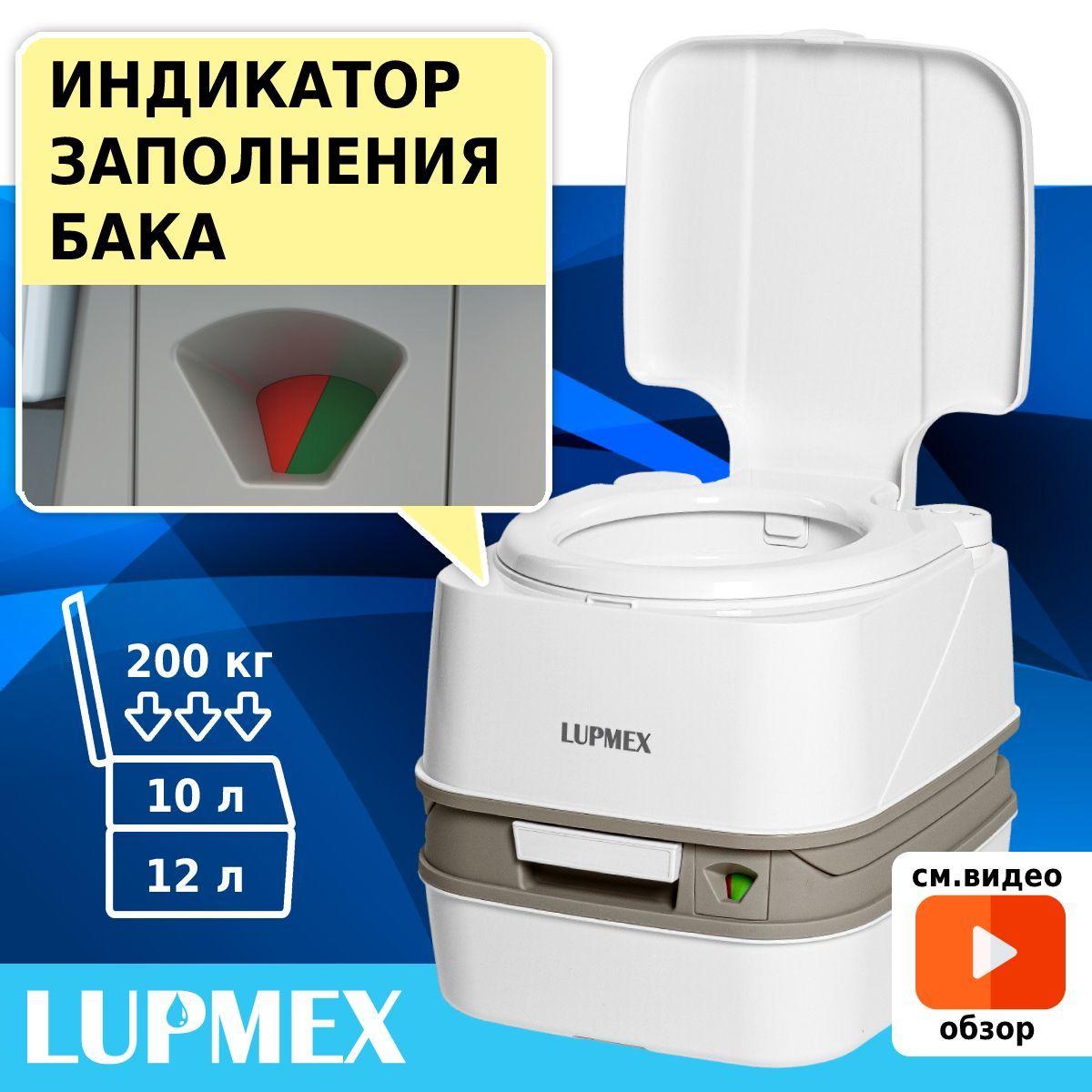 Биотуалет для дачи и дома LUPMEX 79112 с индикатором, био туалет походный, переносной, жидкостной