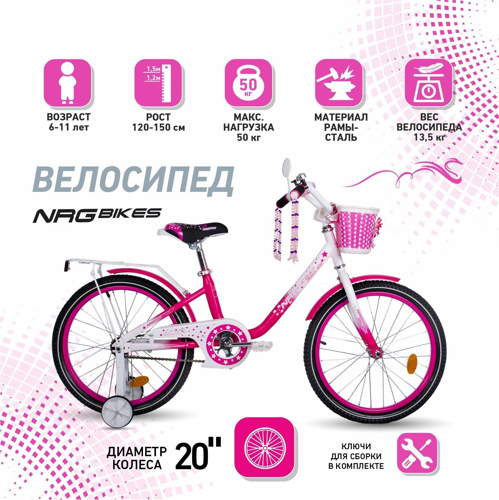 Велосипед детский NRG BIKES SWAN 20 pink-white