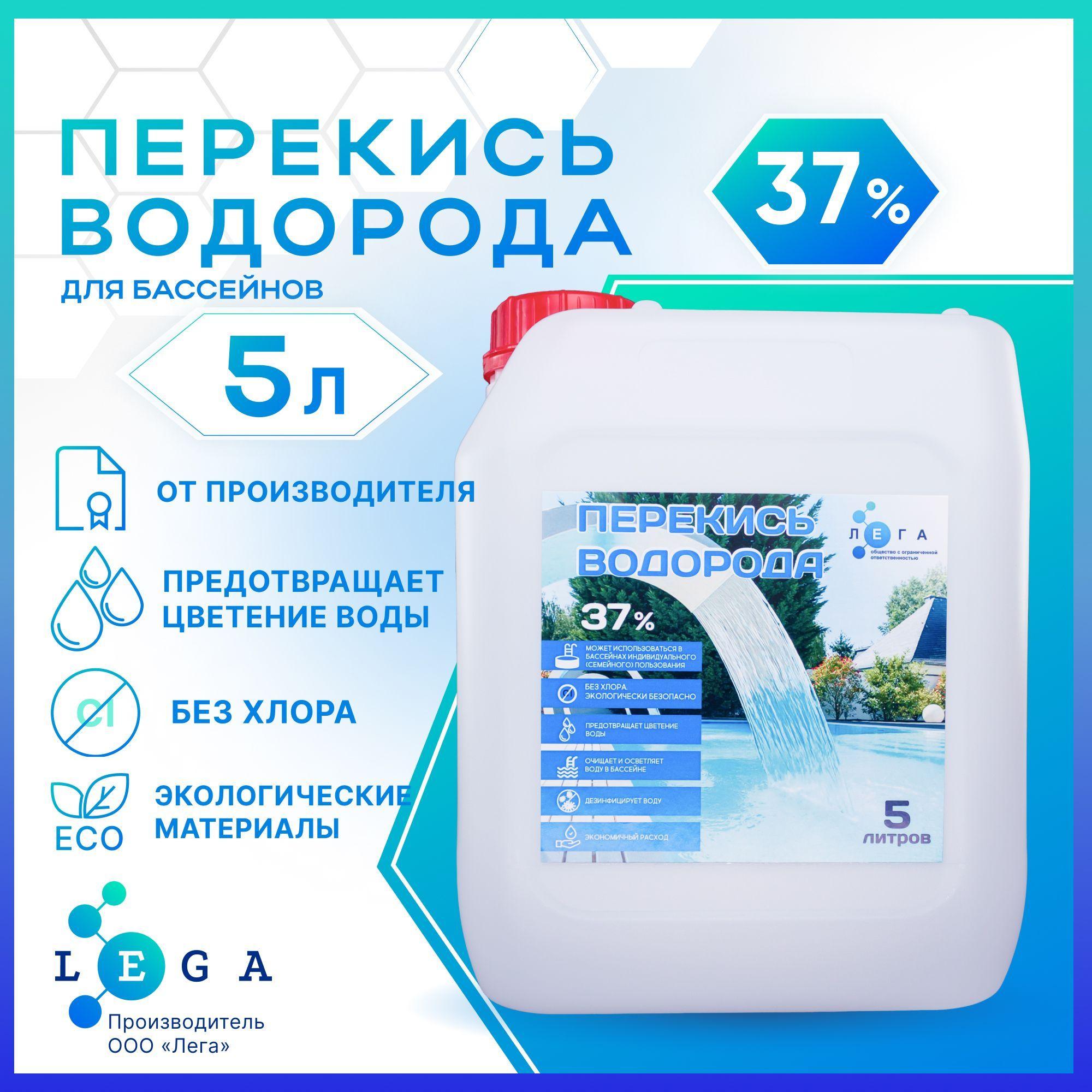 Лега | Перекись водорода 37% для бассейна 5л