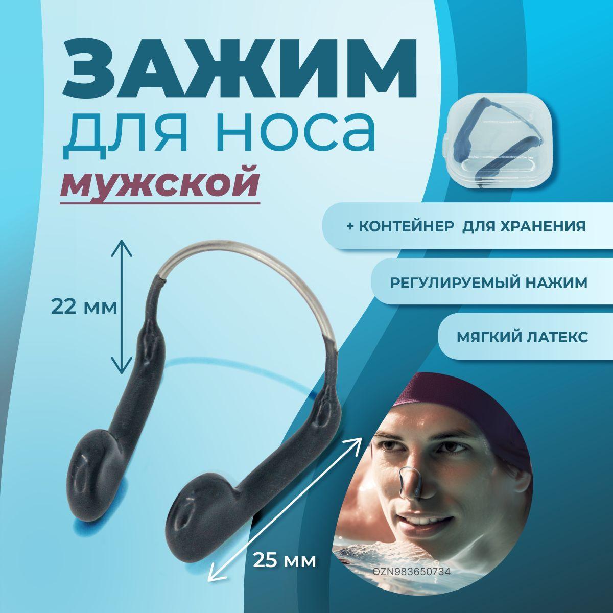 Зажим для носа для плавания, мужской, регулируемый, черный, 1 шт