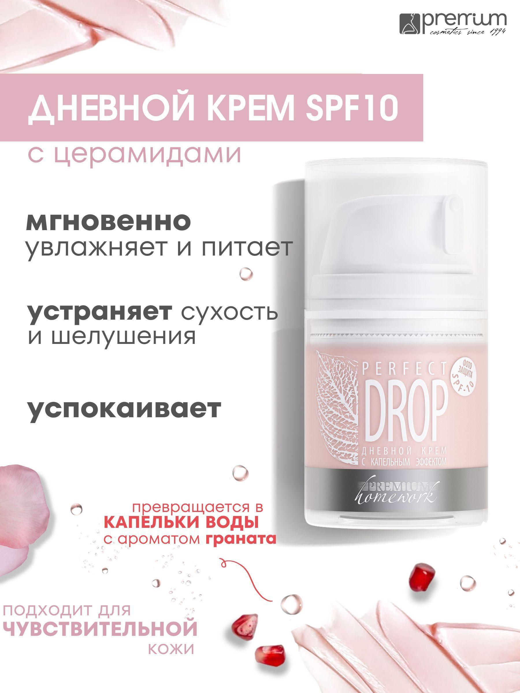 Premium Крем дневной с капельным эффектом PERFECT DROP