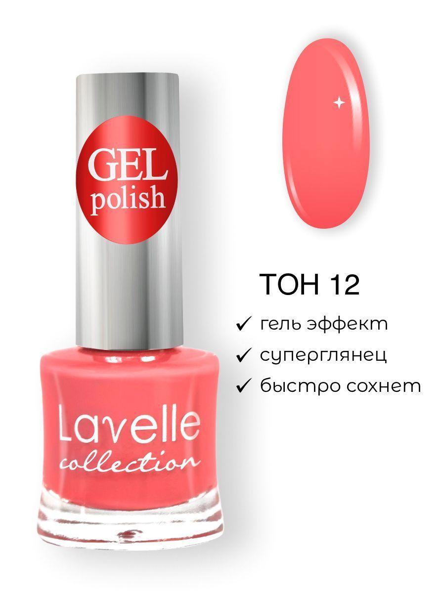 Lavelle Collection лак для ногтей GEL POLISH тон 12 нежный коралловый 10мл