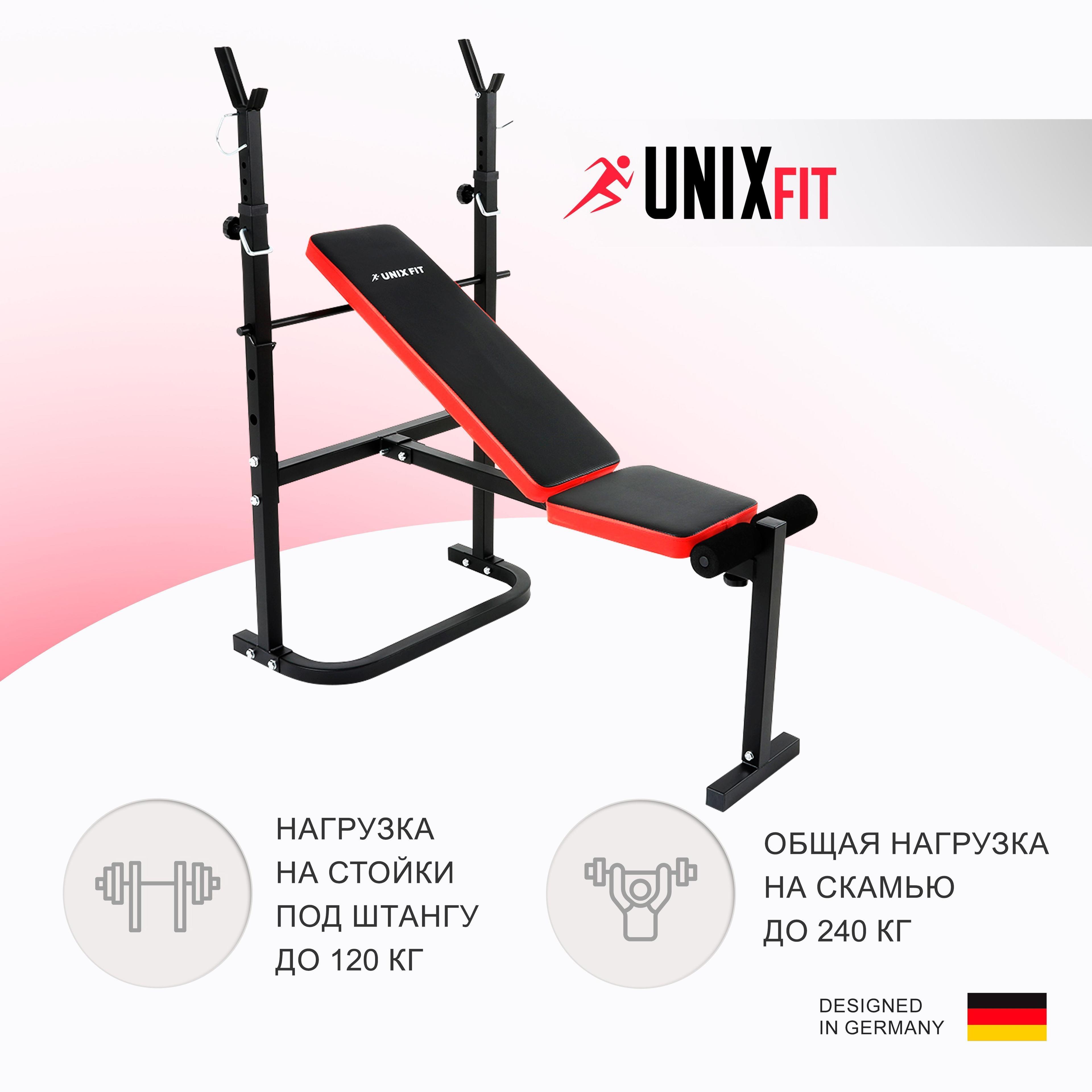 Скамья силовая со стойками UNIX Fit BENCH 120 регулируемая, cкладная, до 240 кг, 120 x 68 x 110-122 см