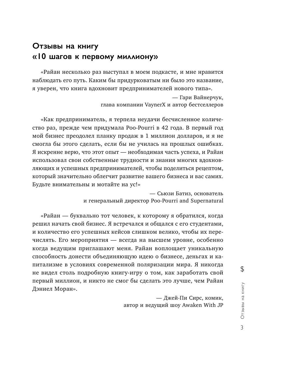 10 шагов к первому миллиону. По этой системе 300 предпринимателей создали за год компании с семизначным доходом