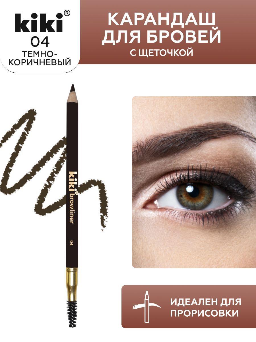 Карандаш для бровей kiki browliner тон 04 темно-коричневый, с щеточкой для моделирования, прорисовка стойкого макияжа бровей