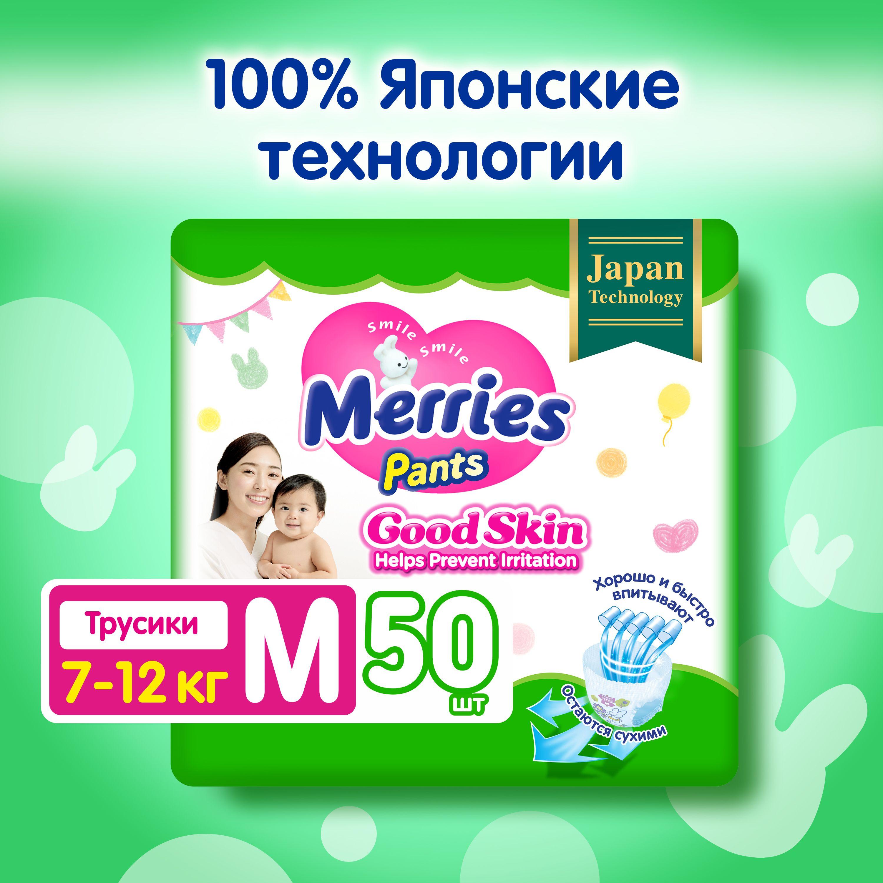 Подгузники-трусики Merries Good Skin M / 3 (7-12 кг), 50 шт, Японские технологии