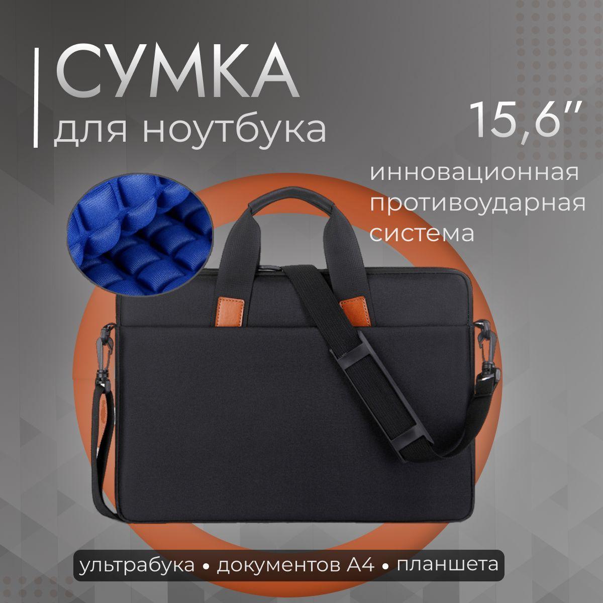 сумка для ноутбука 15,6 дюймов