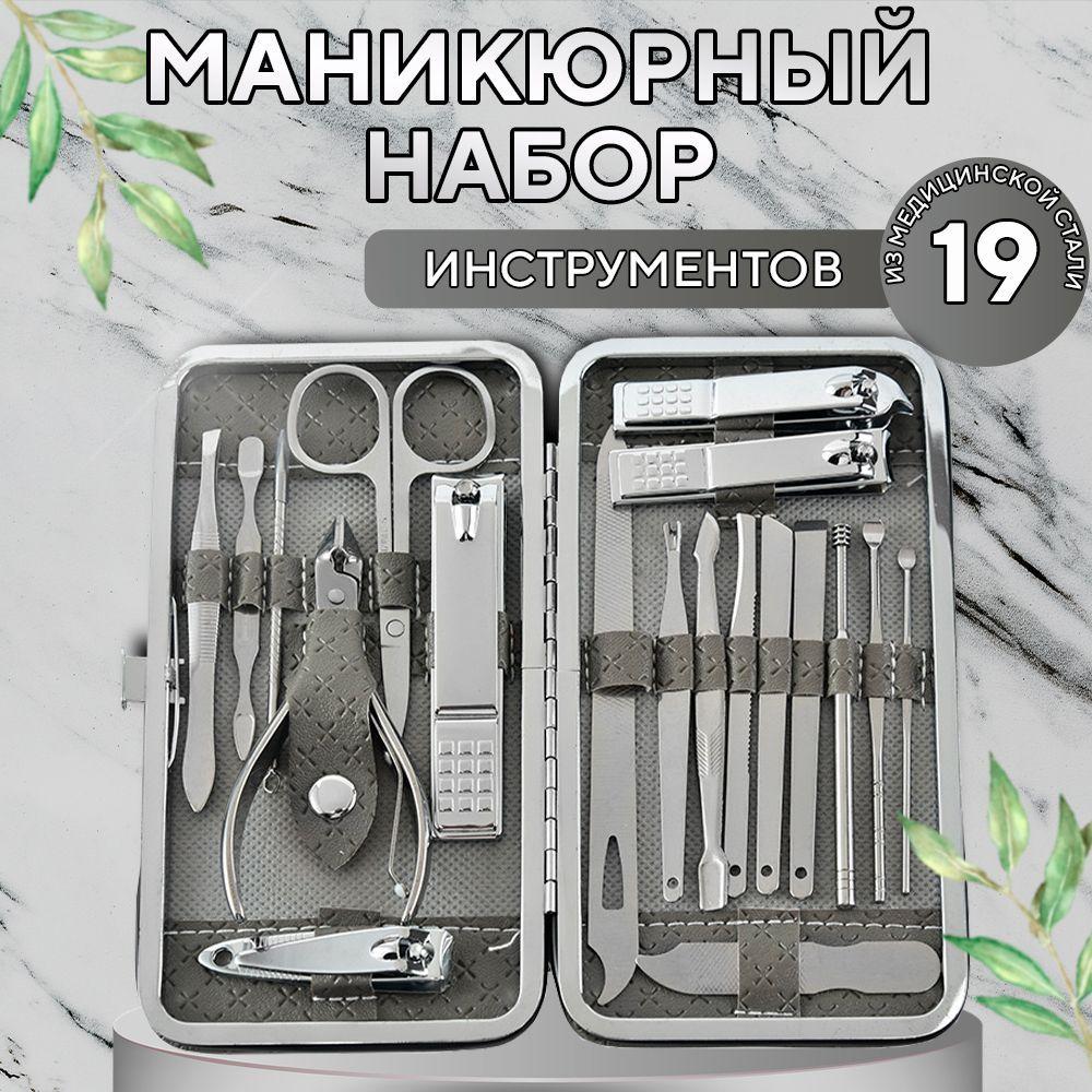 Набор для маникюра и педикюра. Маникюрный набор.