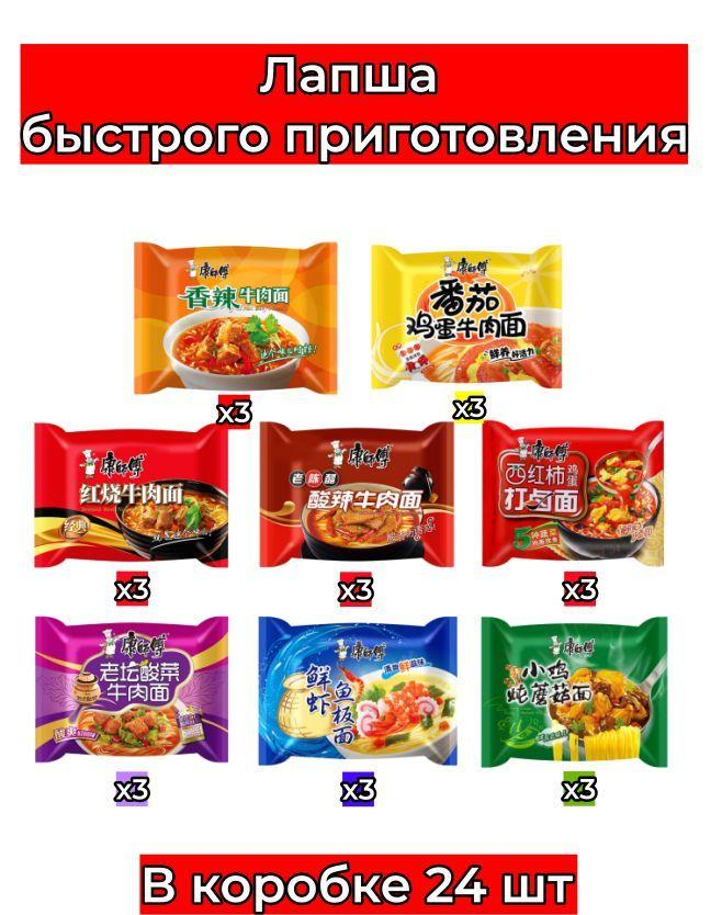 Лапша быстрого приготовления 8 вкусов KANGSHIFU 1 коробка - 24 шт