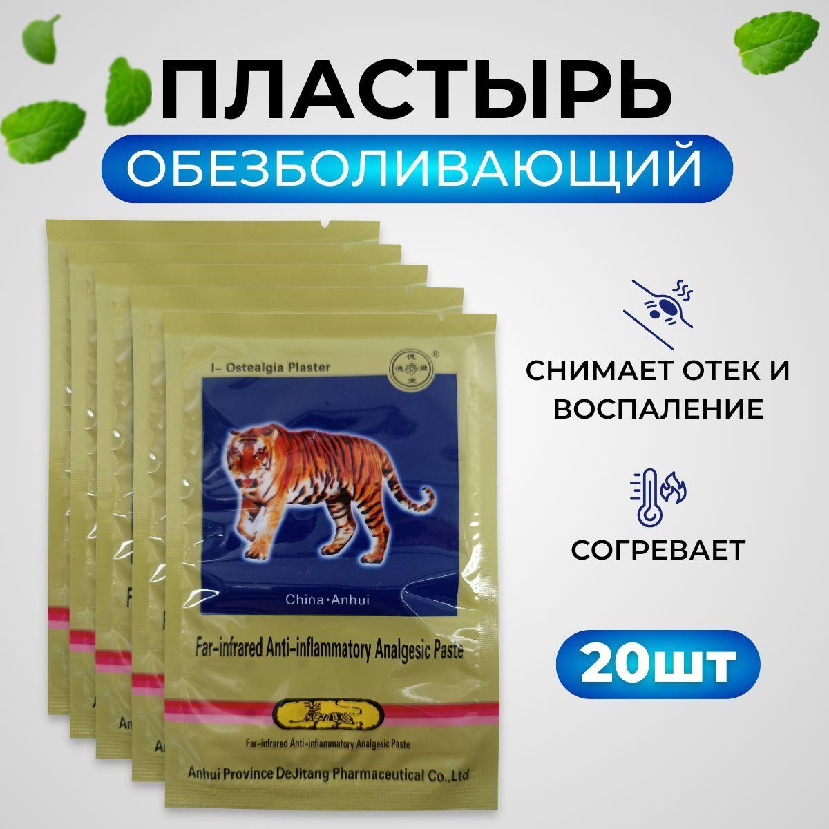 Пластырь обезболивающий китайский тигровый от боли в спине и суставах, патчи тканевые , 5 пакетов 20 шт .