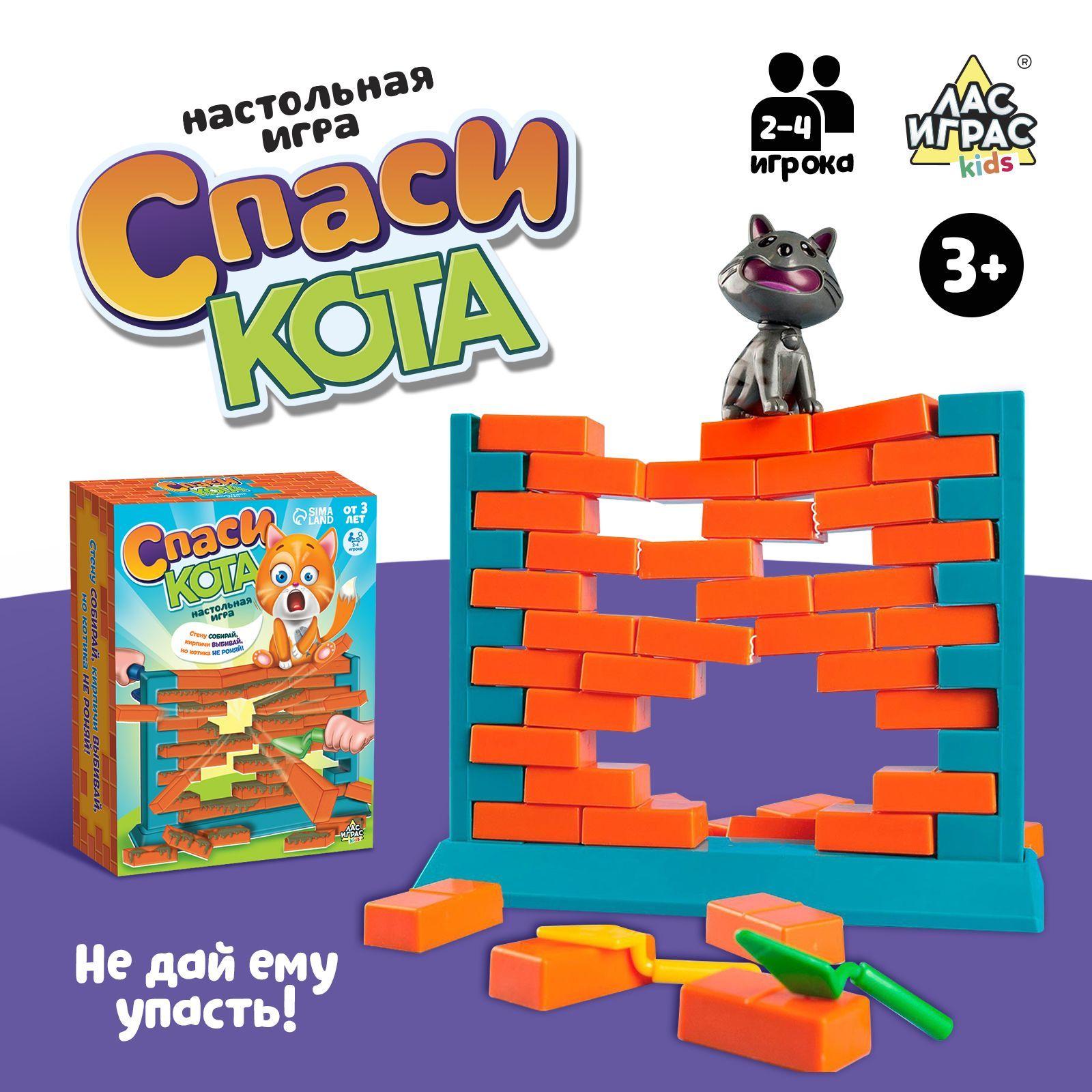 Спаси кота ! / Настольная игра на ловкость Лас Играс КИДС / для детей, в подарок ребенку