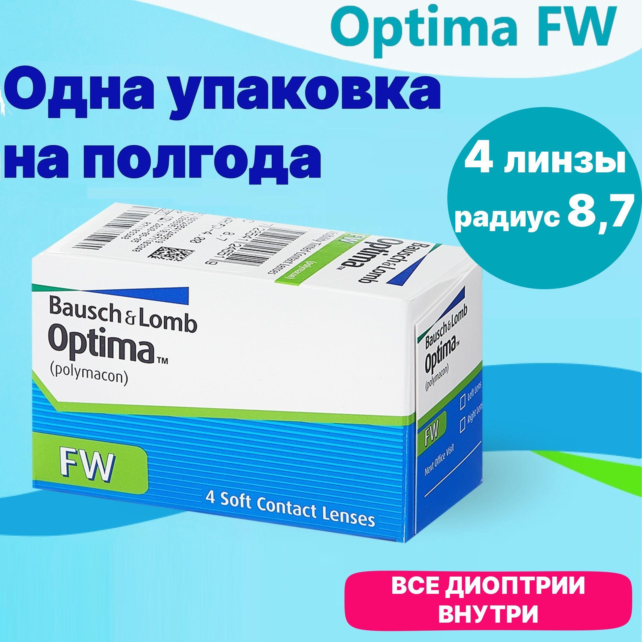 Bausch + Lomb Контактные линзы, -4.50, 8.7, 3 месяца