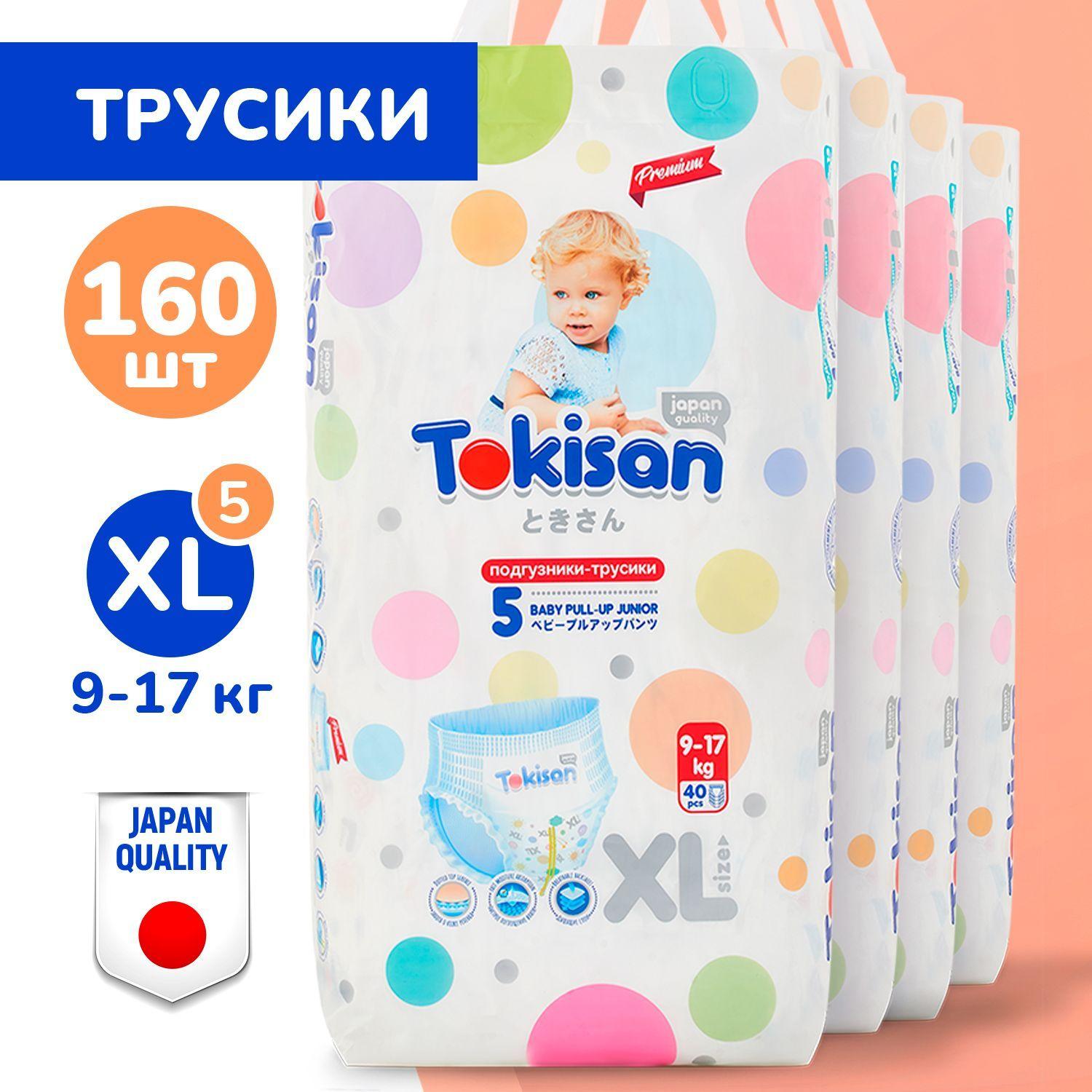 Подгузники трусики 5 XL детские Tokisan, 9-17 кг, 160шт с индикатором влаги Super Soft, дневные / ночные