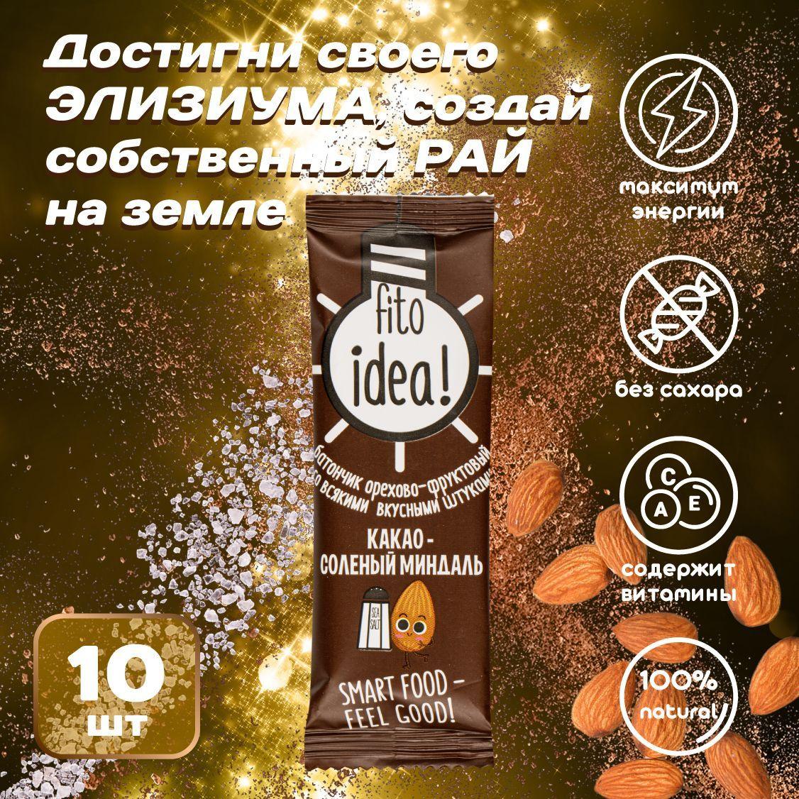 Батончики без сахара Какао-Соленый миндаль, 25 г х 10 шт FITOIDEA